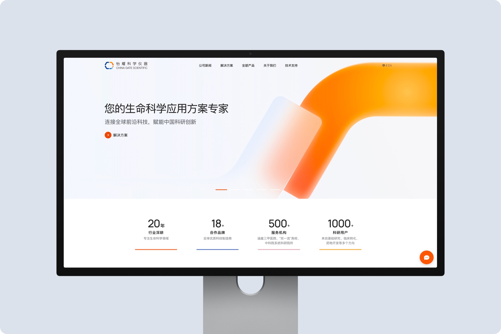 品牌官网首页在 iMac 上的展示效果